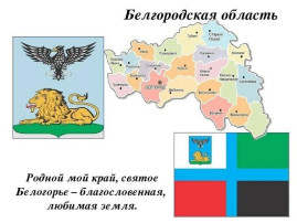 6 января - день образования Белгородской области 💞 6 января - день образования Белгородской области 💞.