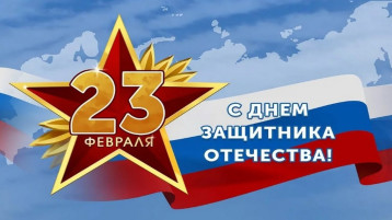 День защитника Отечества День защитника Отечества.