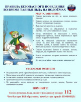 Осторожно❗Тонкий лёд ❗ Осторожно❗Тонкий лёд ❗.