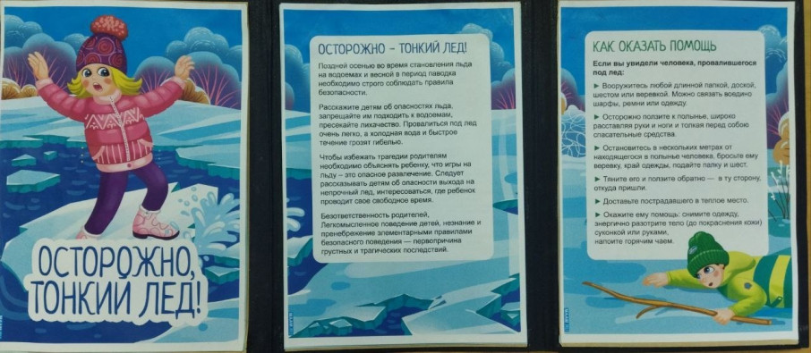 Безопасность и дети. Осторожно! Тонкий лёд! Безопасность и дети. Осторожно! Тонкий лёд!.