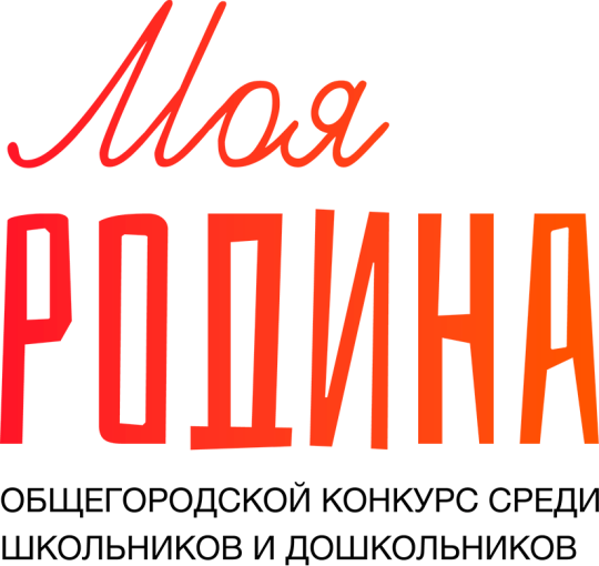 Конкурс "Моя Родина" Конкурс "Моя Родина".