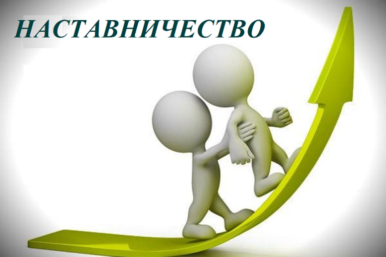 Итоги наставничества Итоги наставничества.