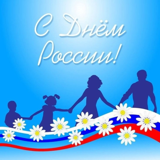 День России День России.