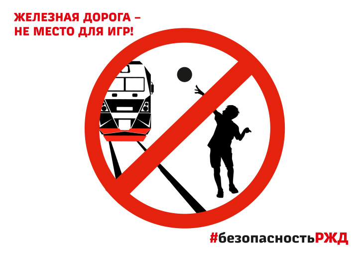 Безопасность на объектах железнодорожного транспорта Безопасность на объектах железнодорожного транспорта.